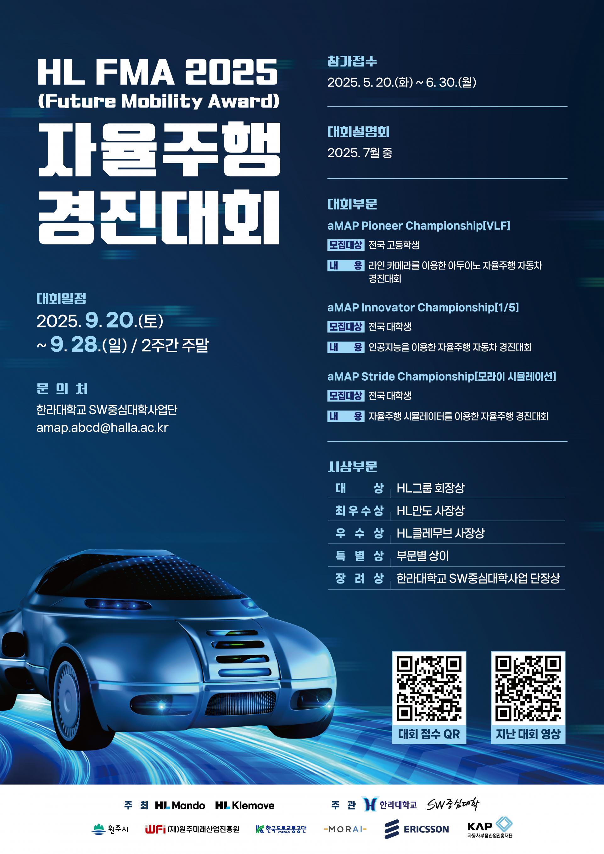 HL FMA(Future Mobility Award) 2025 자율주행 경진대회