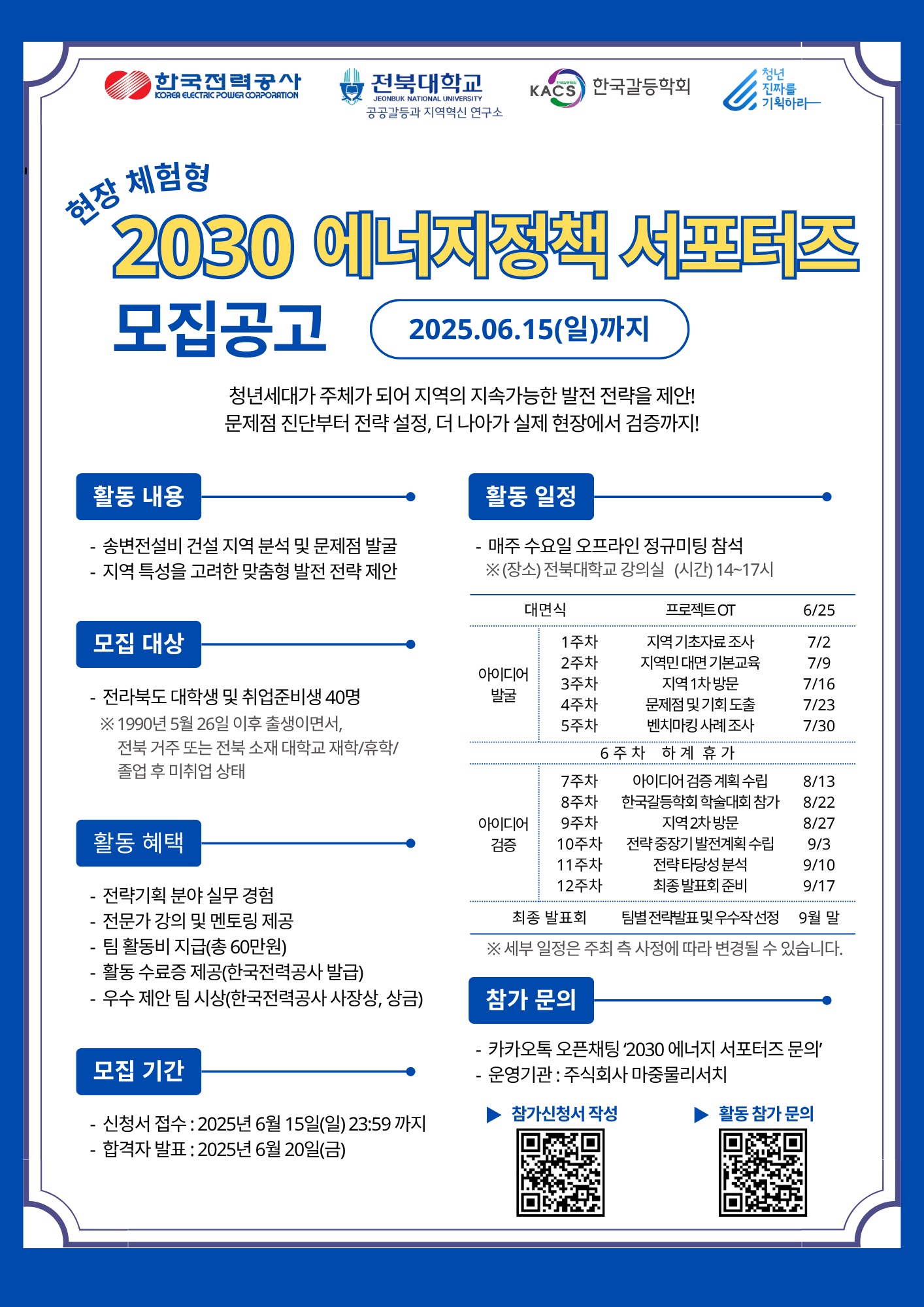 현장체험형 2030 에너지정책 서포터즈 모집