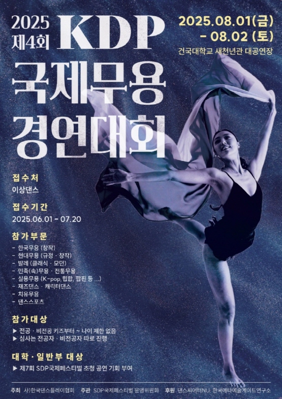 제4회 KDP(Korea Dance Play) 국제무용경연대회