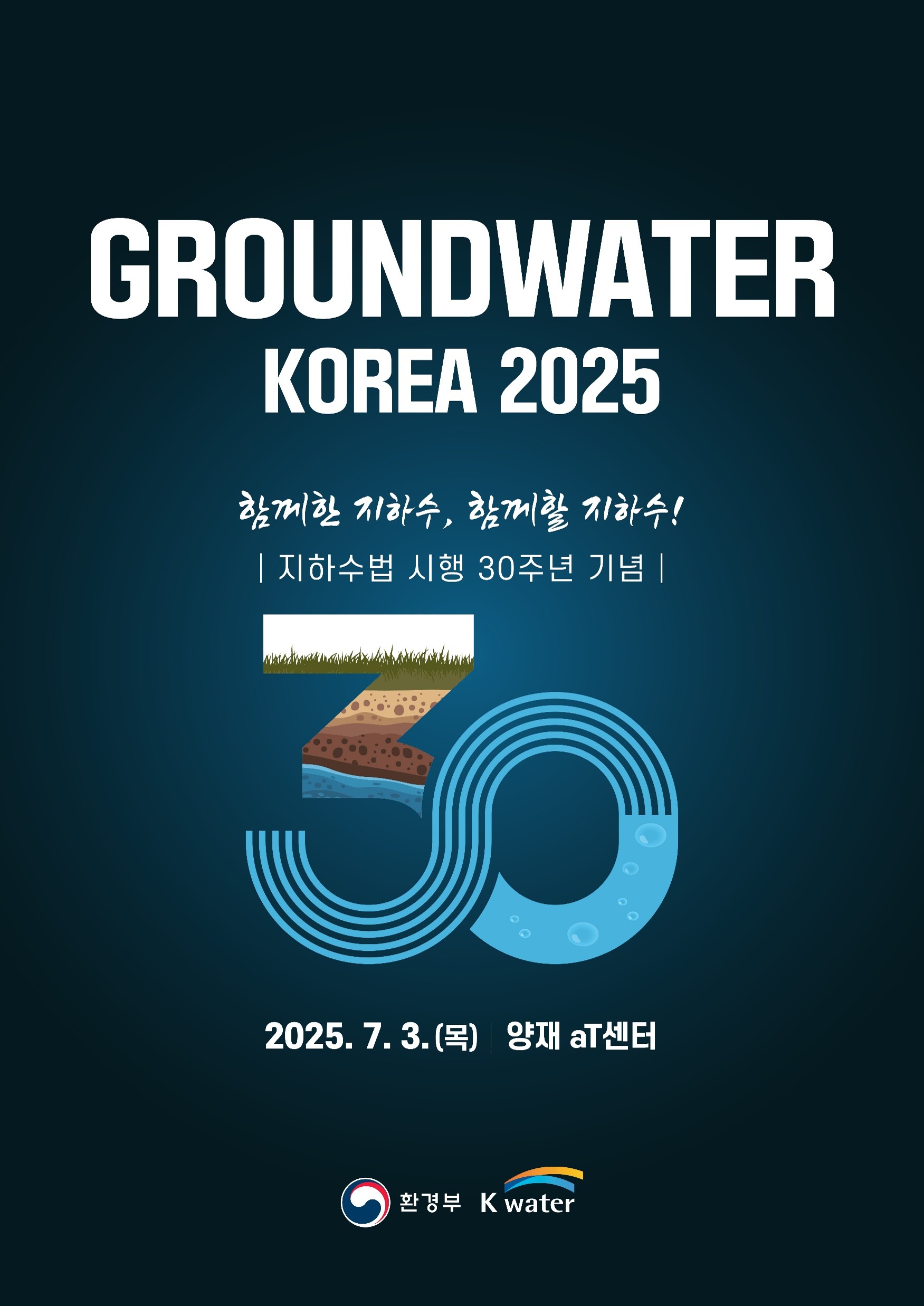 Groundwater Korea 2025 지하수 사진 공모전