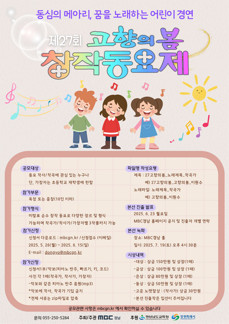 제27회 고향의 봄 창작동요제