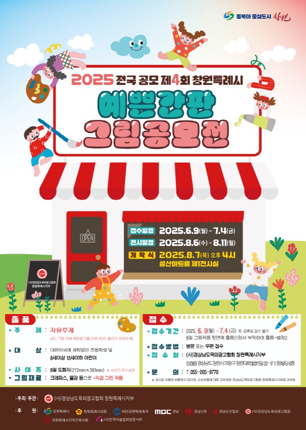 제4회 예쁜간판그림 공모전