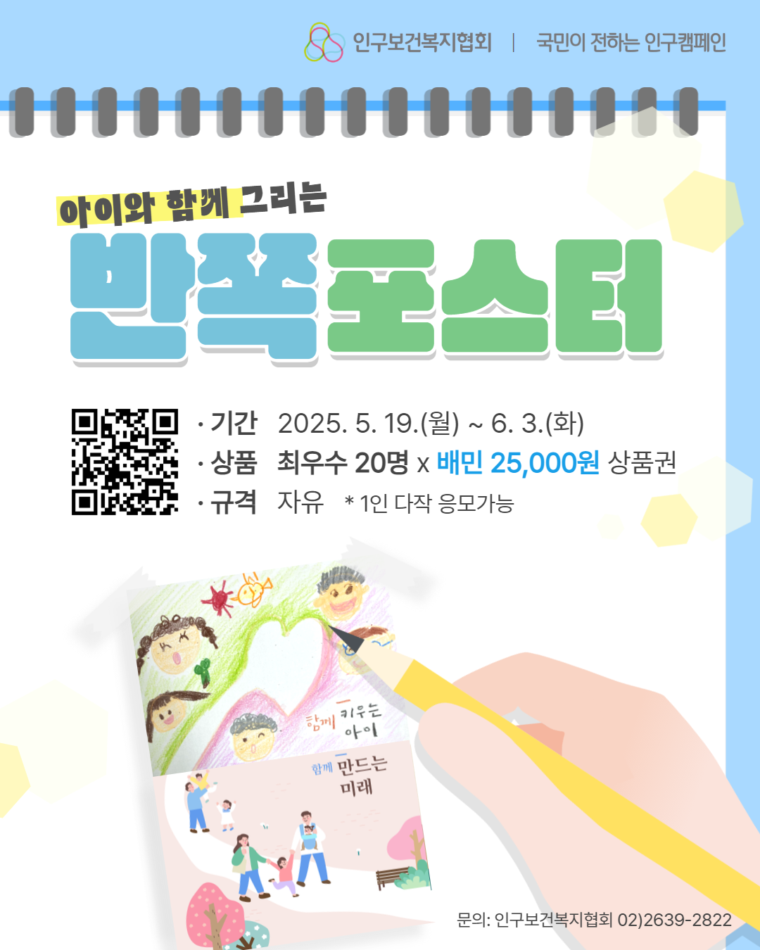 반쪽 포스터 그리기 이벤트