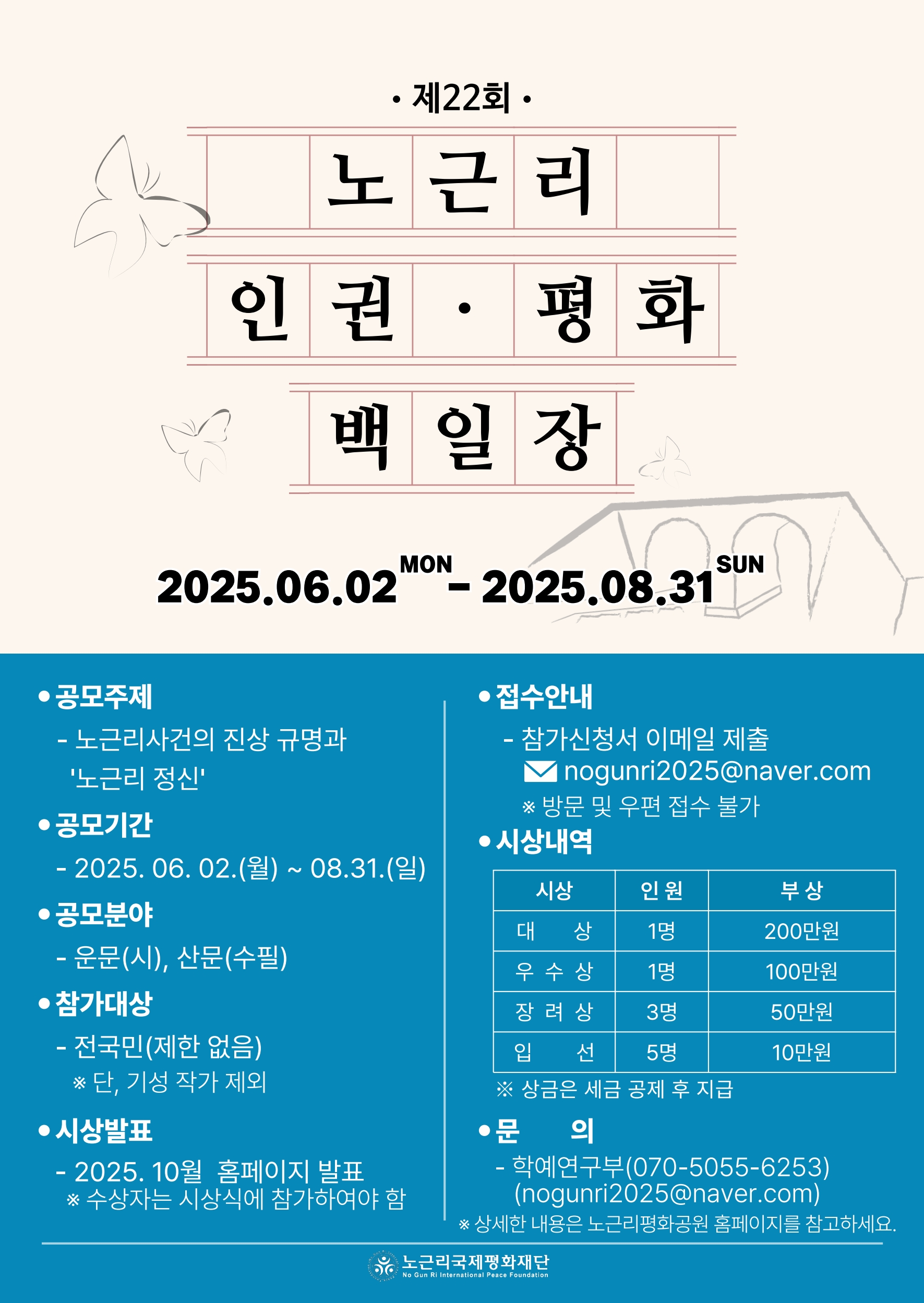 제22회 노근리 인권·평화 백일장 