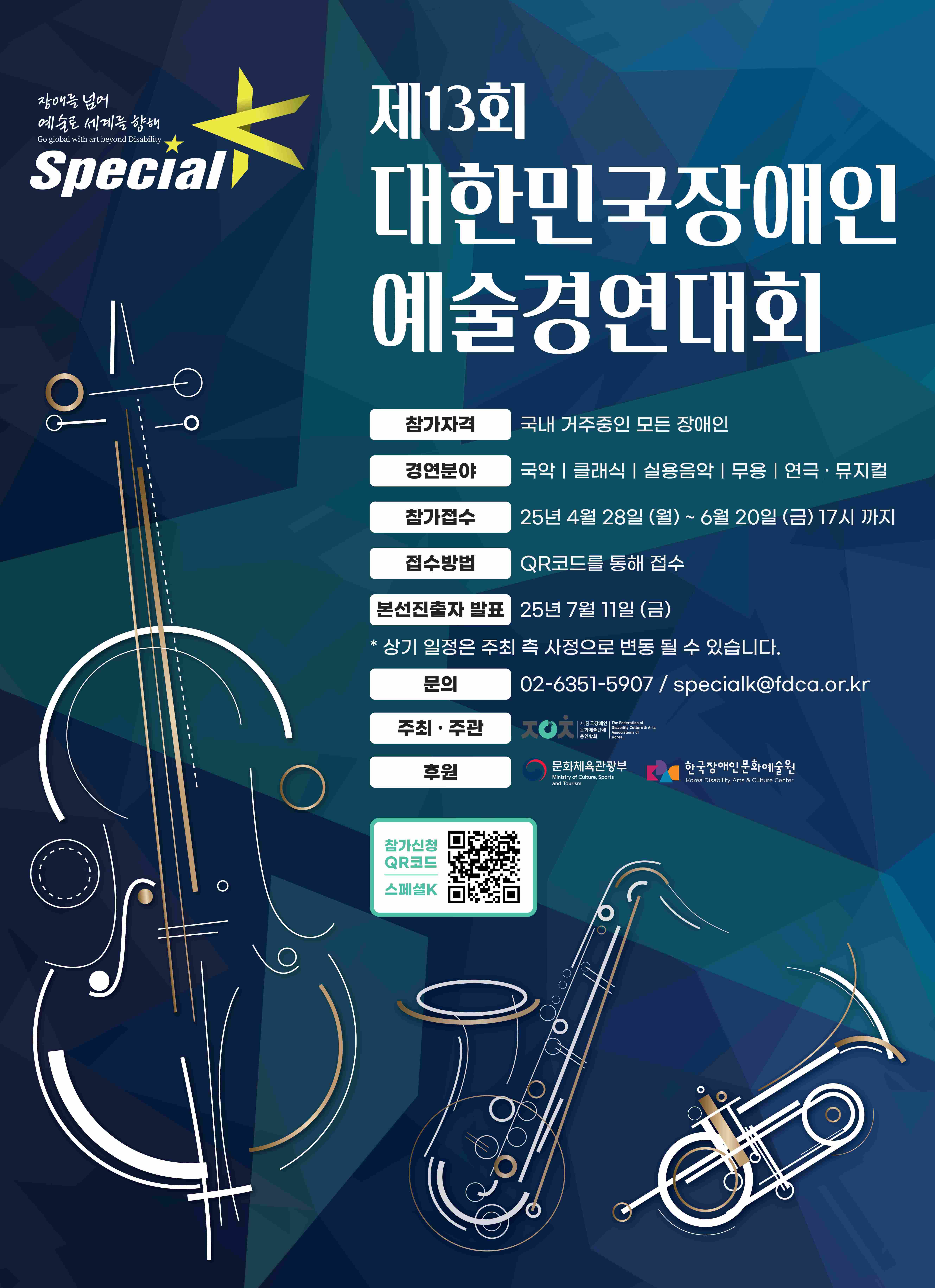제13회 대한민국장애인예술경연대회 스페셜K