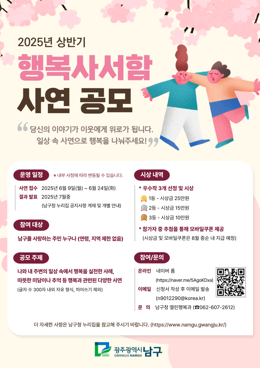 2025년 상반기「행복사서함 」공모
