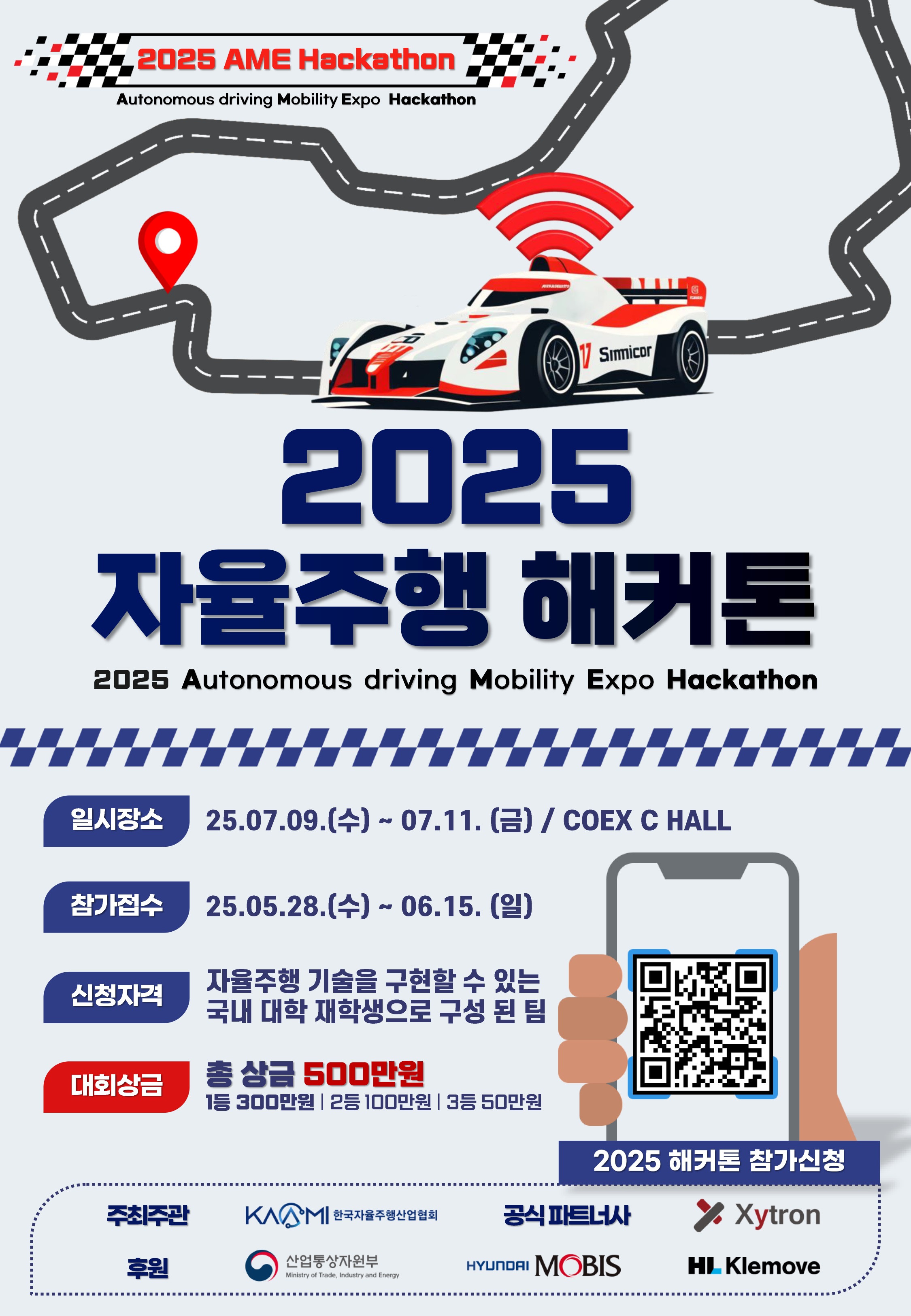 2025 자율주행 해커톤 