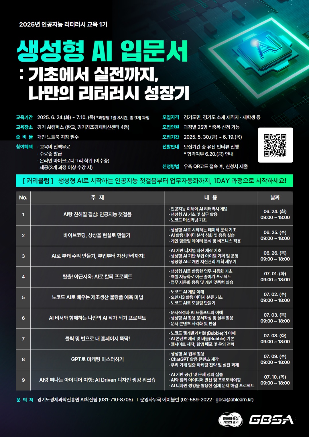 [무료 특강] 경기도에서 전액지원하는 생성형 AI 1DAY 교육