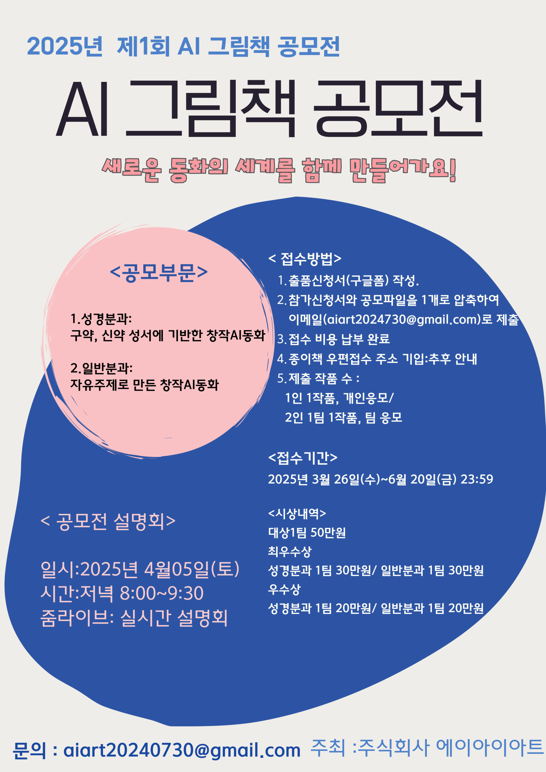 2025년 제1회 AI그림책공모전