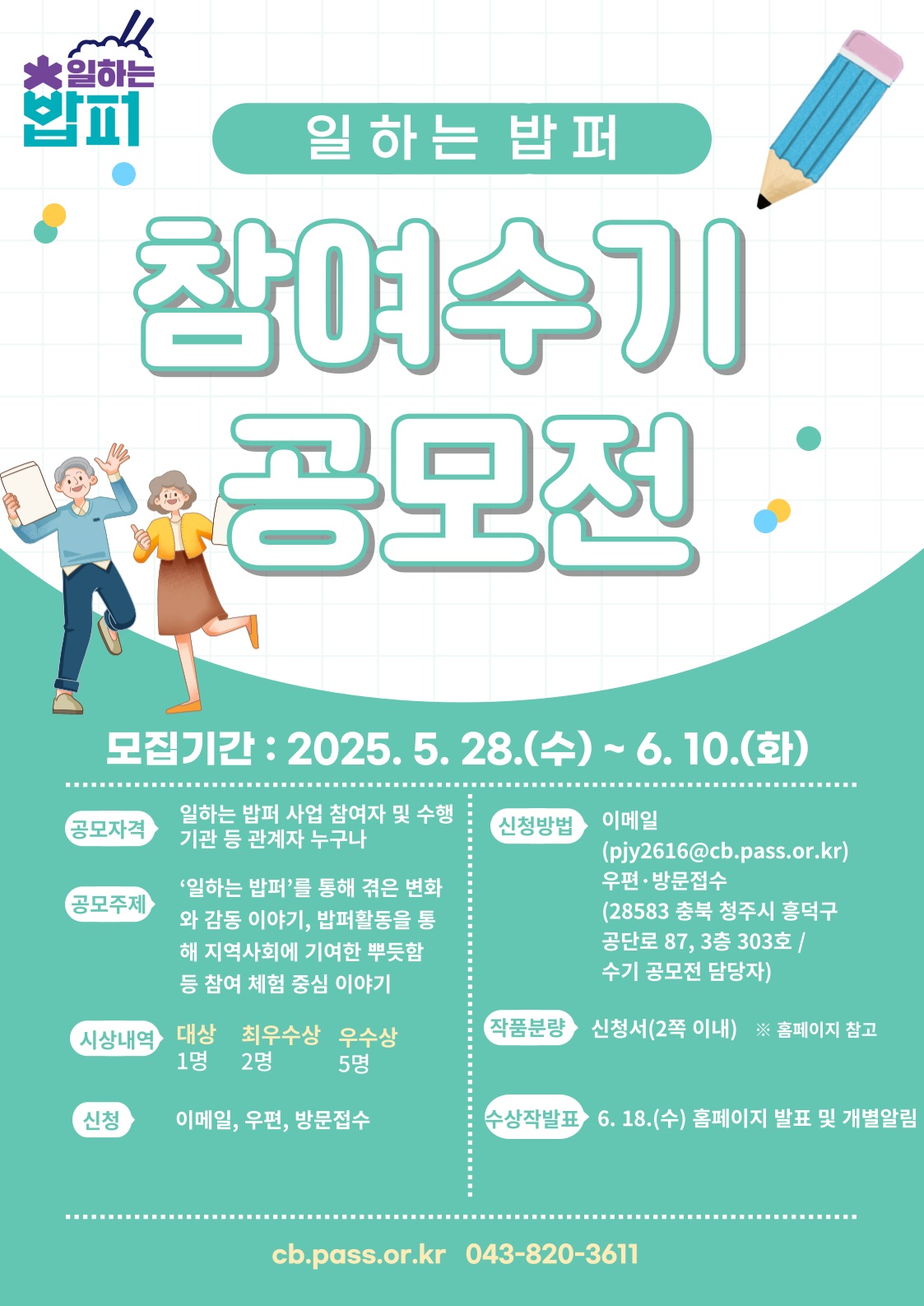 「일하는 밥퍼」 참여 수기 공모전