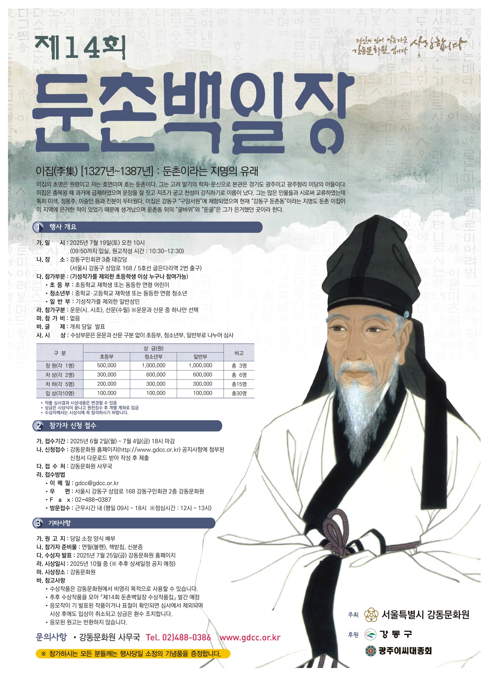 제14회 둔촌백일장