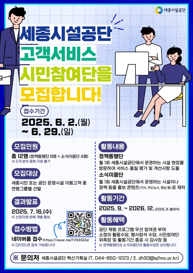 세종시설관리공단 제7기 고객서비스 시민참여단 모집