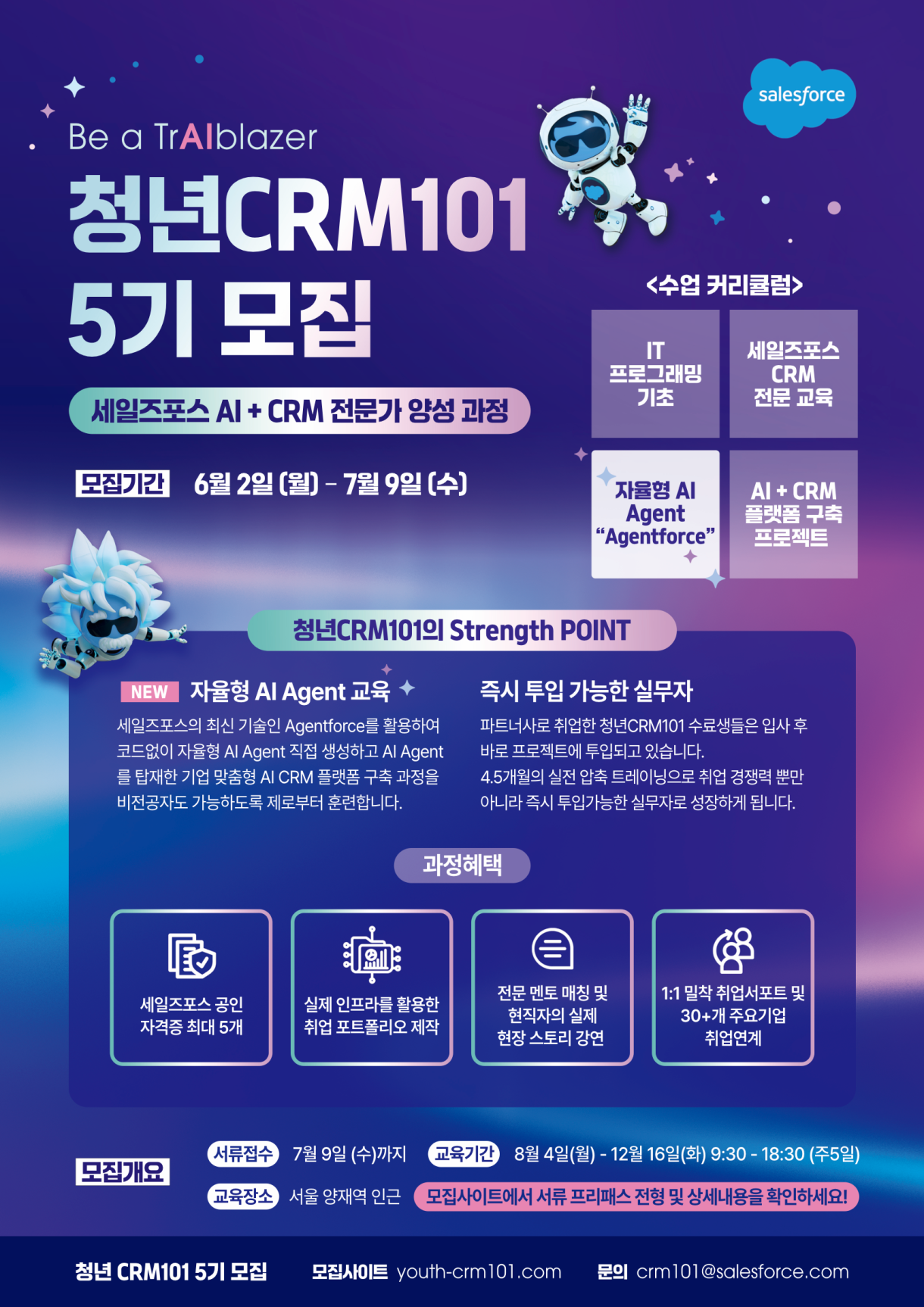 청년CRM101 5기 모집