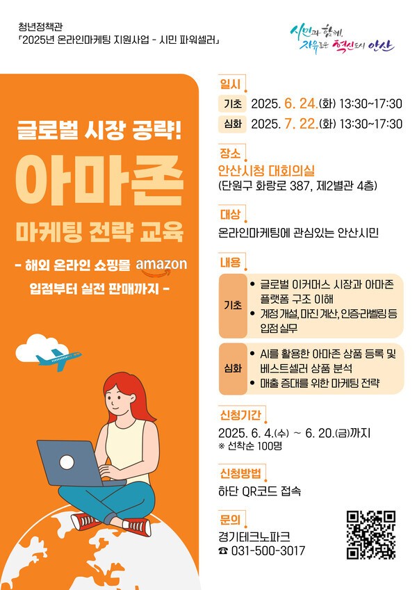 시민 파워셀러 '아마존 플랫폼 활용 마케팅 전략 교육' 수강생 모집