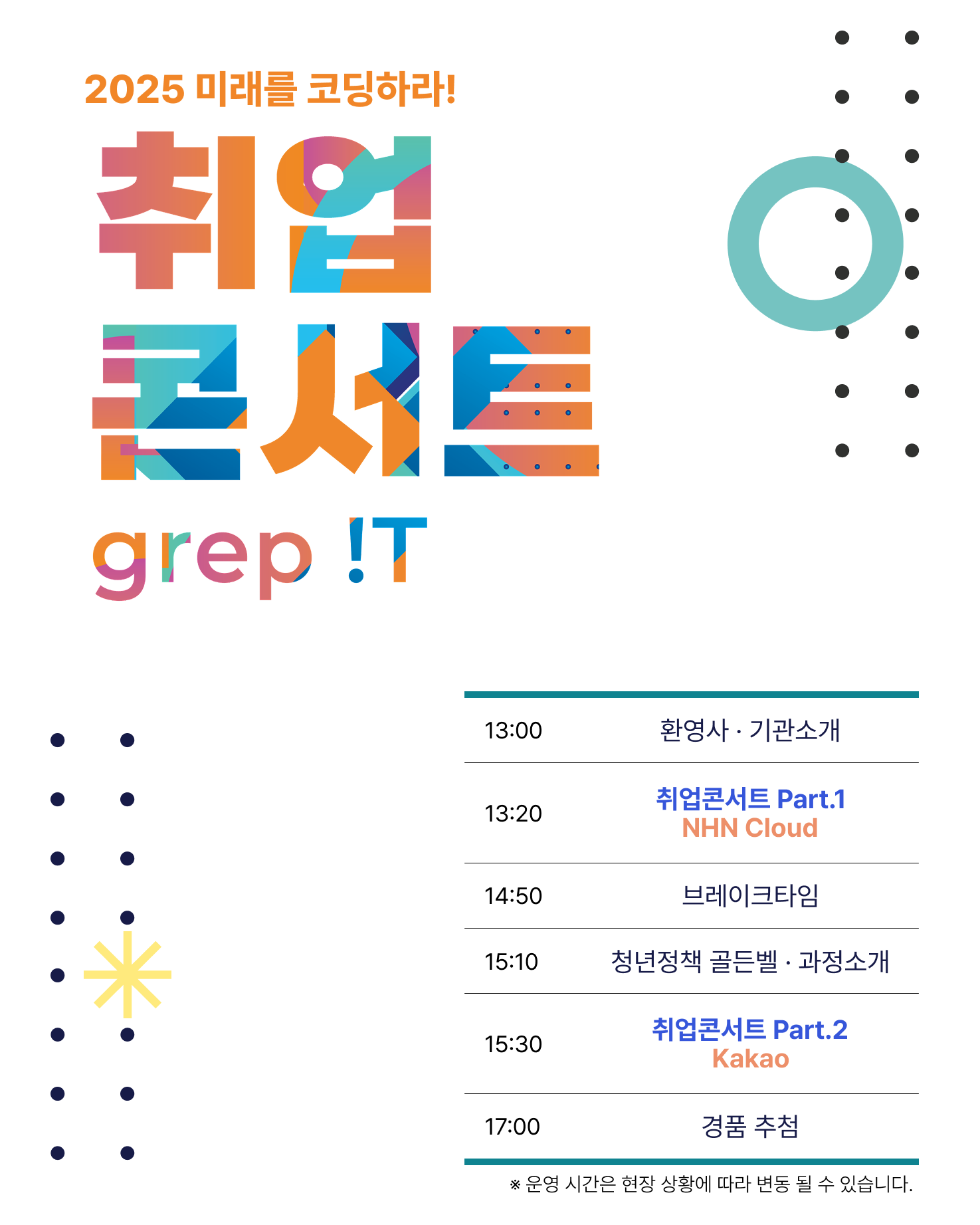 카카오, NHN 클라우드 현직자가 강의하는 2025 IT 취업콘서트