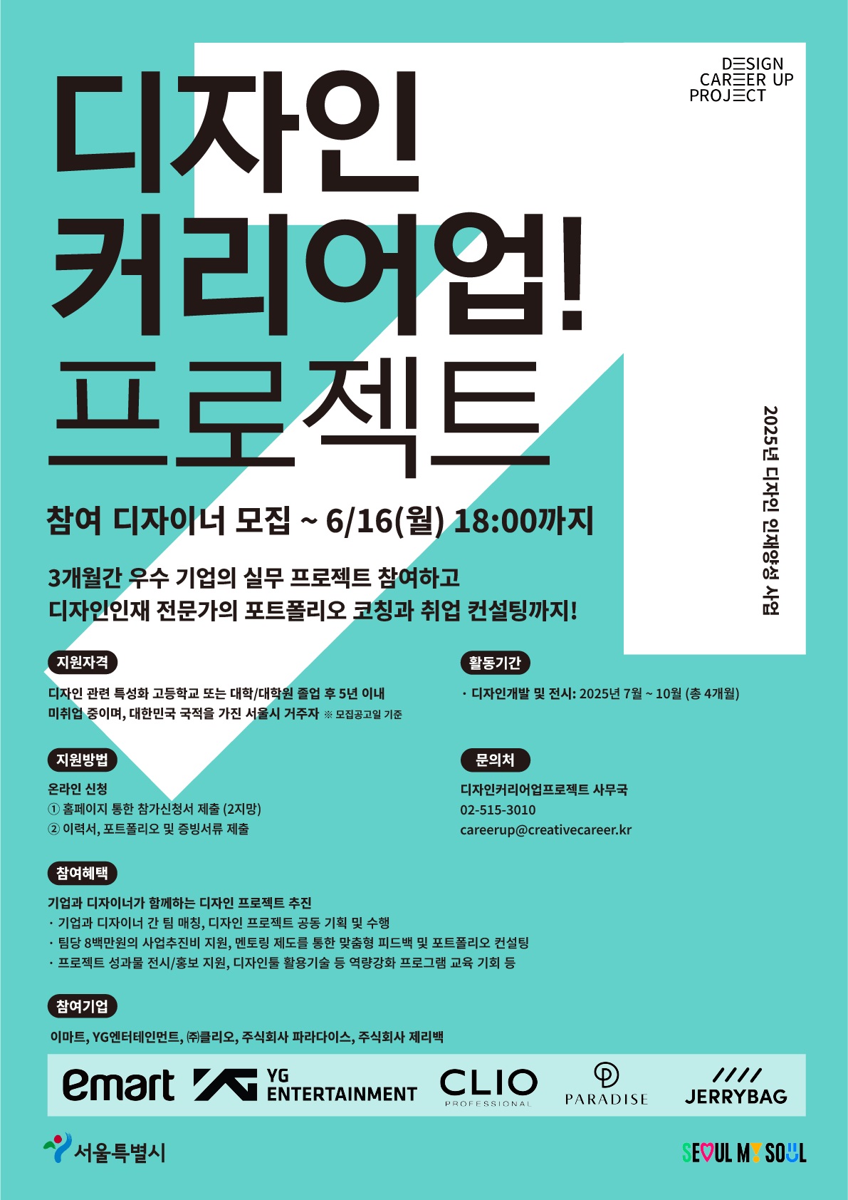 디자인 커리어업! 프로젝트 참여 디자이너 모집