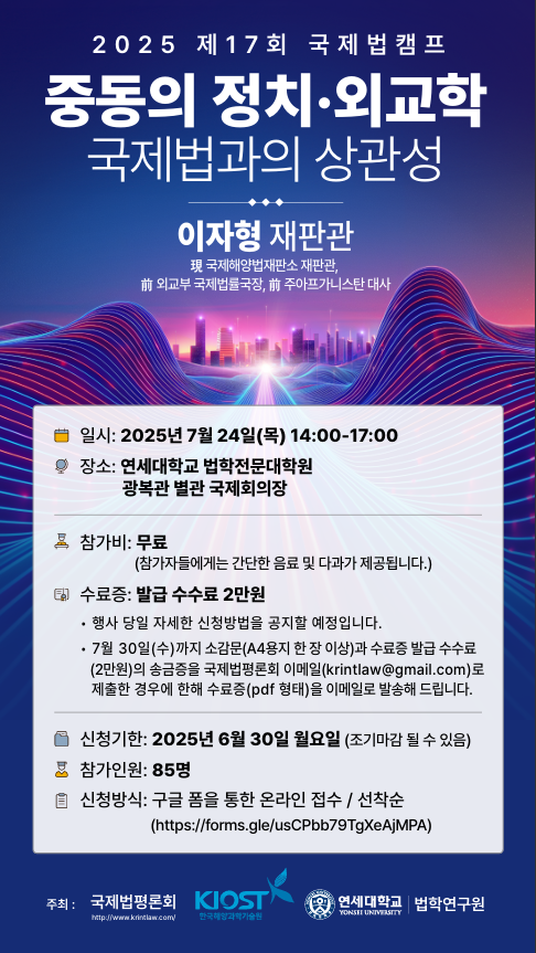제 17회 국제법캠프