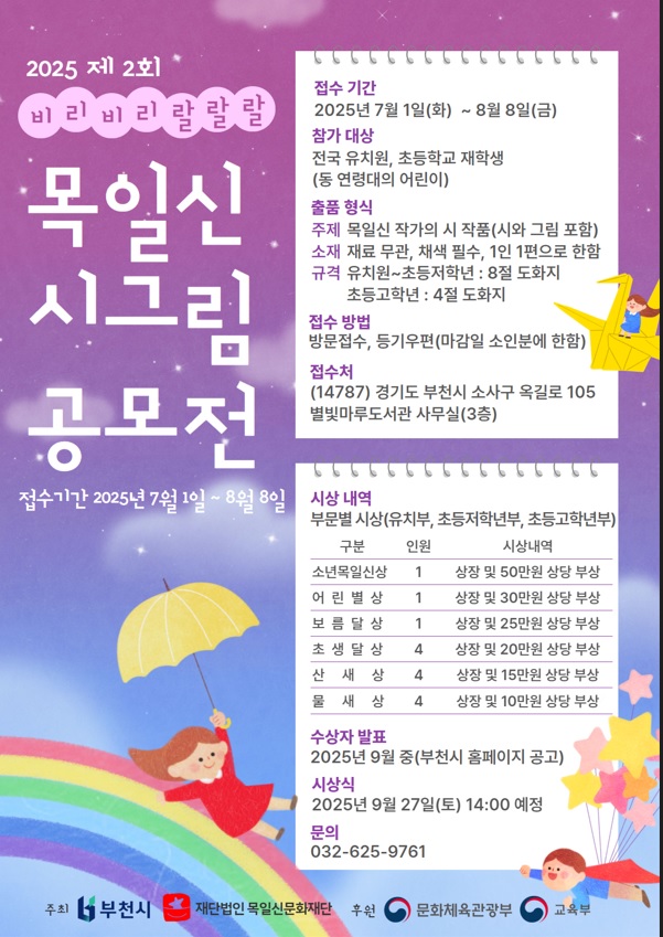 2025년 제2회 목일신 시그림 공모전