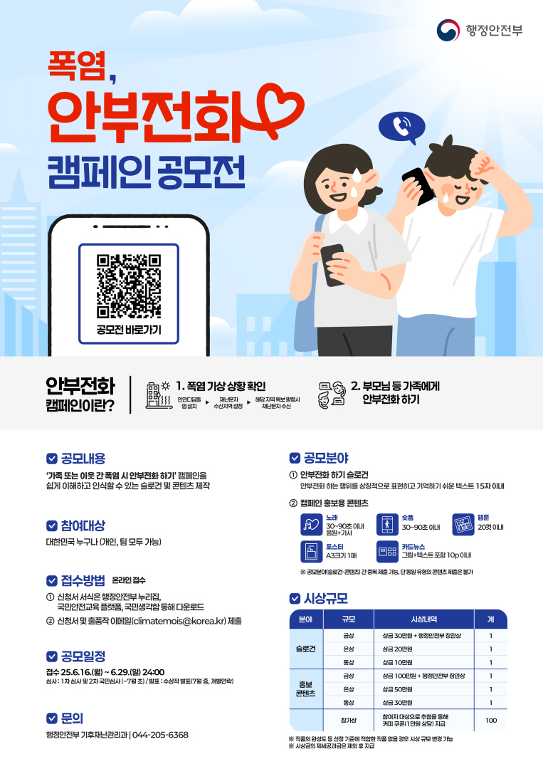 안부전화 하기 슬로건 및 홍보 콘텐츠 공모전