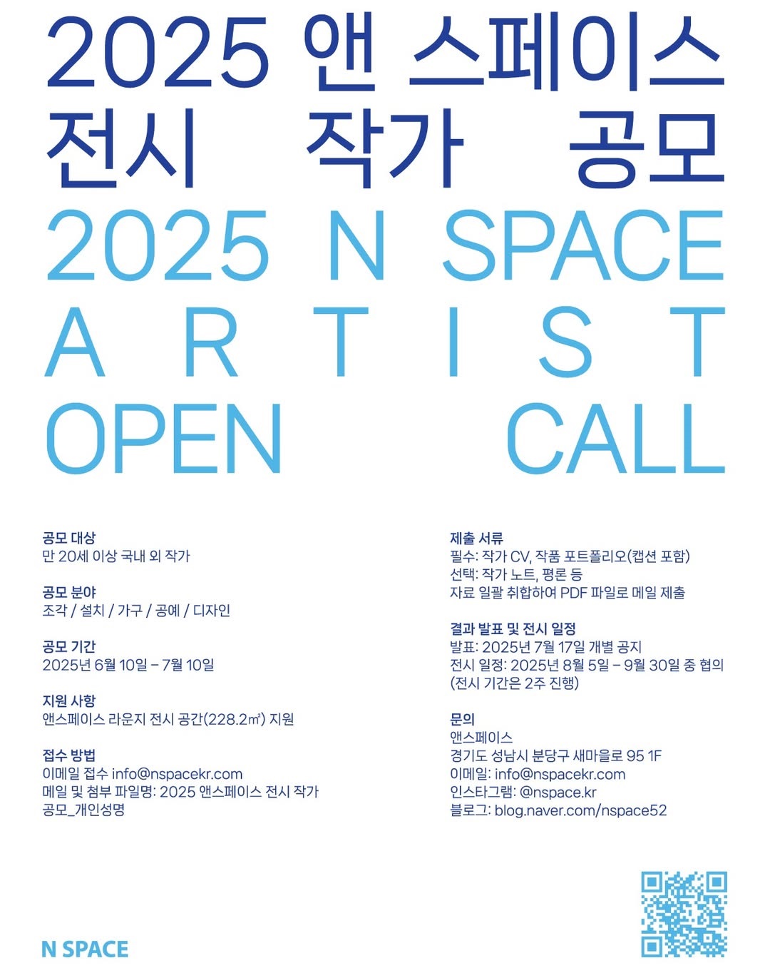 2025 앤스페이스 전시 작가 공모