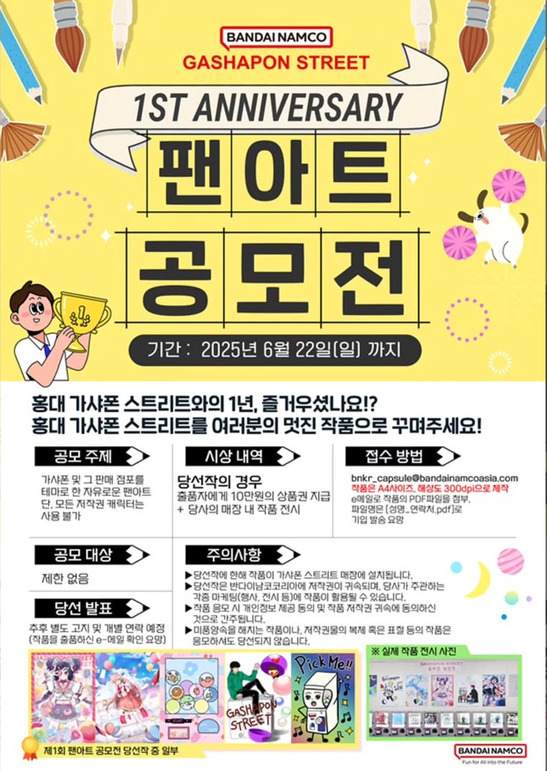 홍대 AK PLAZA 가샤폰 스트리트 1주년 기념 「팬아트 공모전」