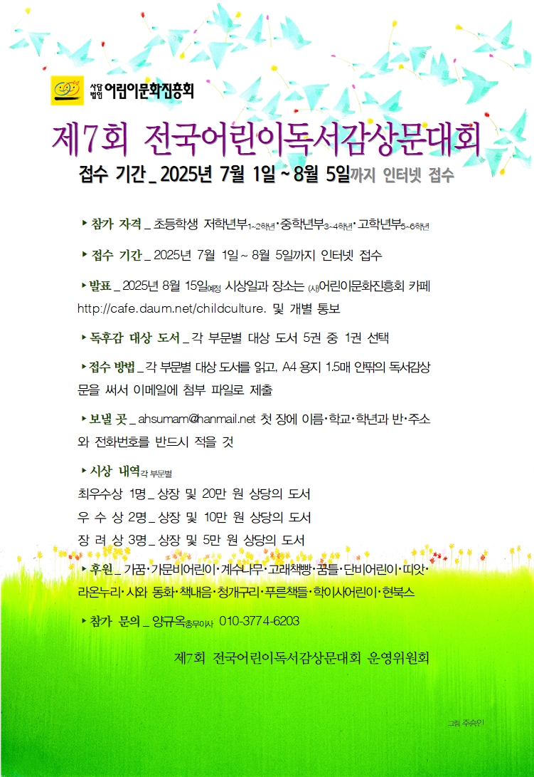 제7회 전국어린이독서감상문대회