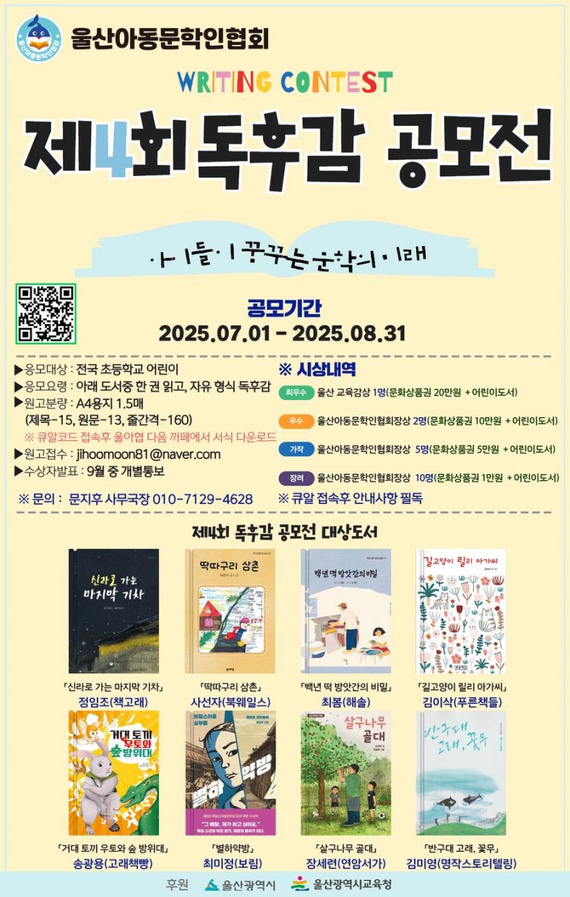 2025년 제4회 어린이 독후감 공모전