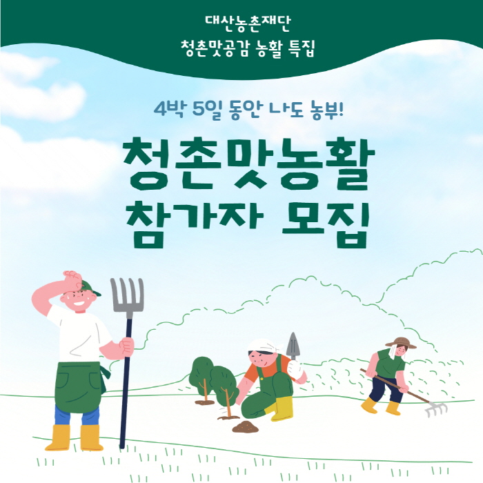 2025 청촌맛농활(@인제)