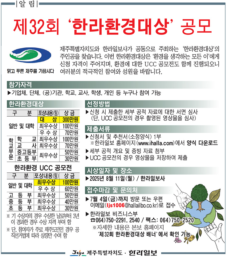 제32회 한라환경대상