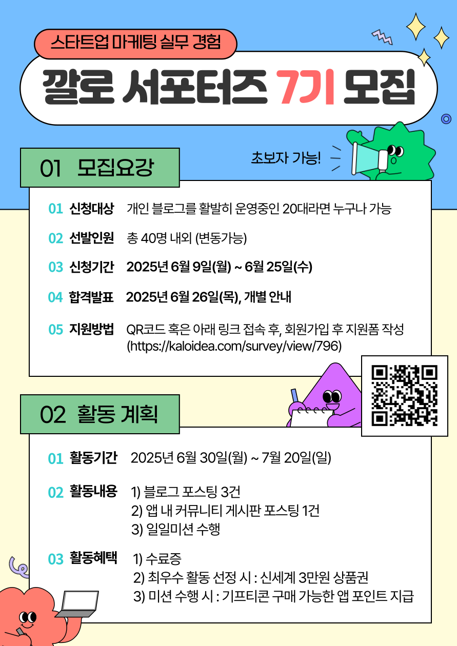 깔로 서포터즈 7기 모집