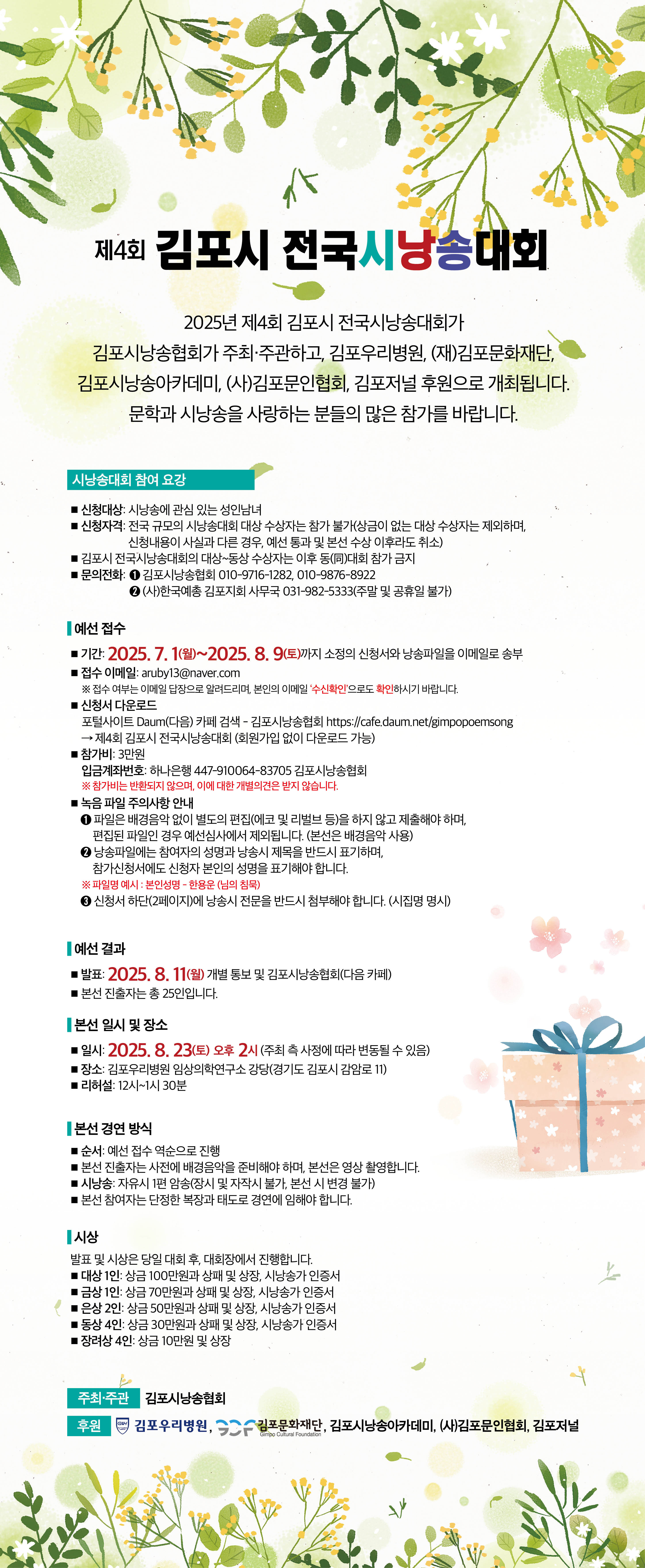 2025년 제4회 김포시 전국시낭송대회