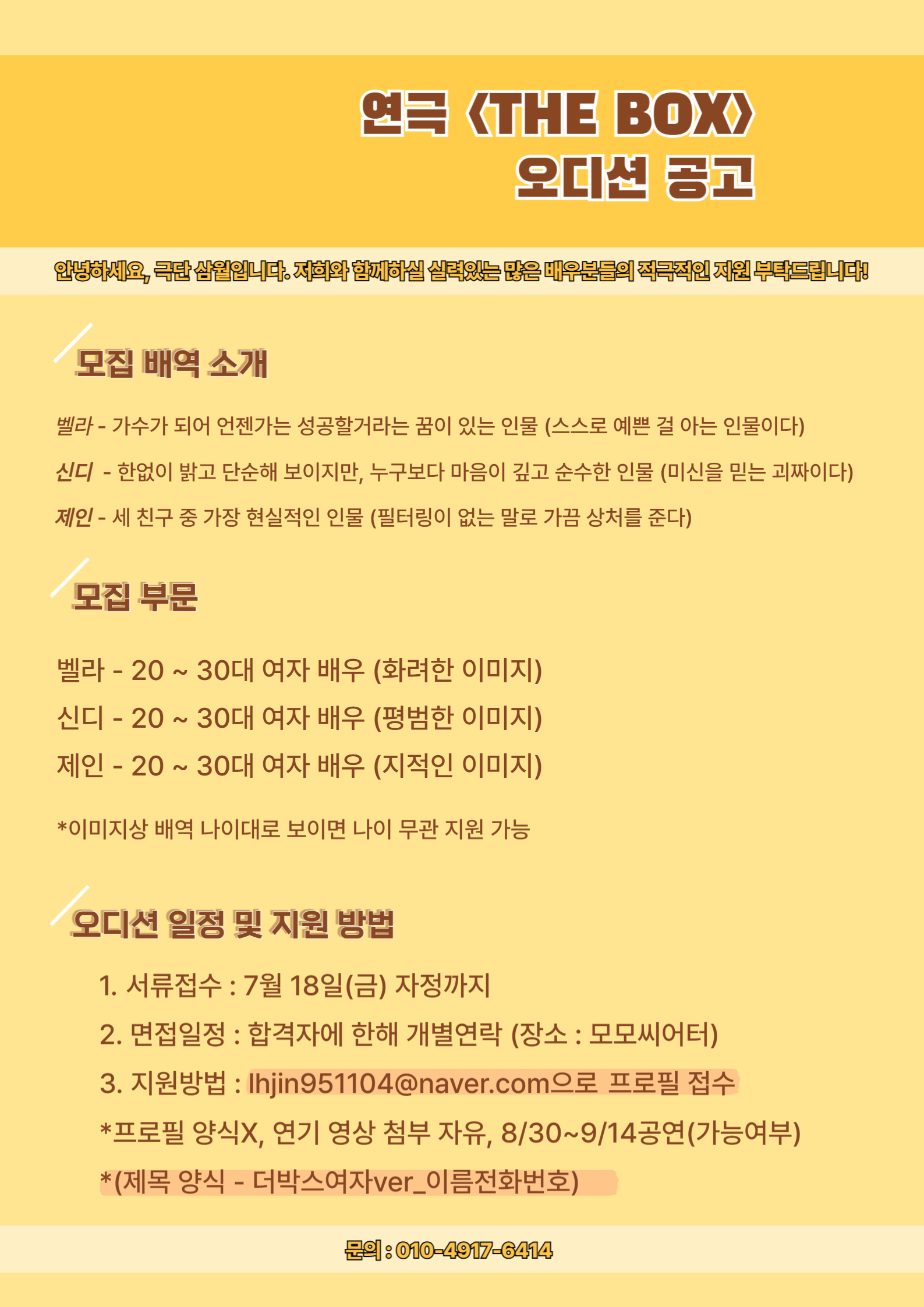 대학로 연극 <THE BOX> 더박스 여자ver 배우 오디션