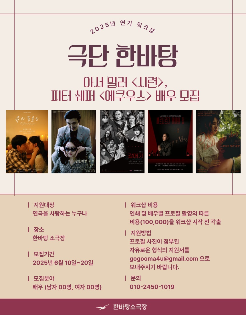 극단 한바탕 아서밀러 <시련> 배우 모집