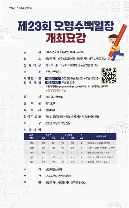제23회 오영수 백일장