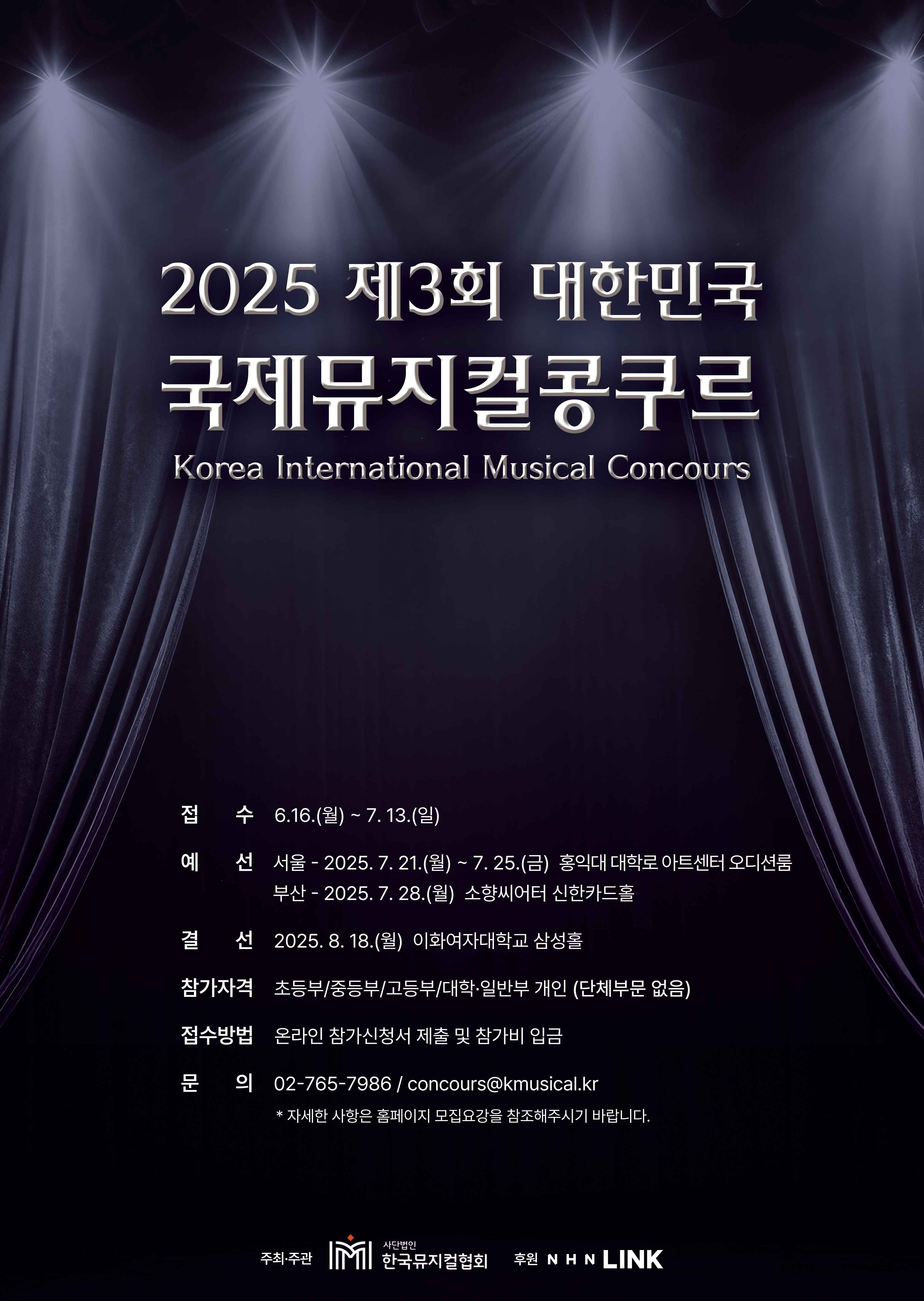 제3회 대한민국 국제뮤지컬콩쿠르