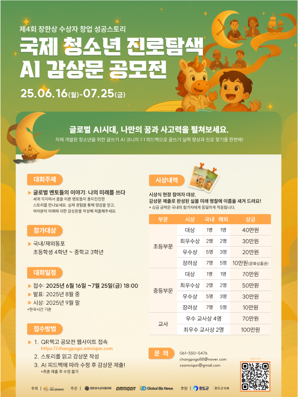 제4회 국제 청소년 진로탐색 AI 감상문 공모전