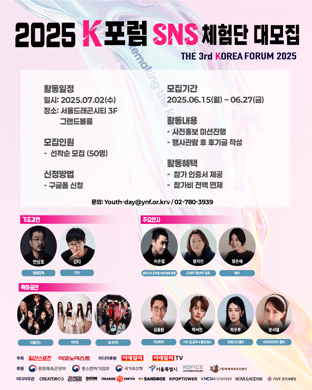 2025 K포럼 체험단