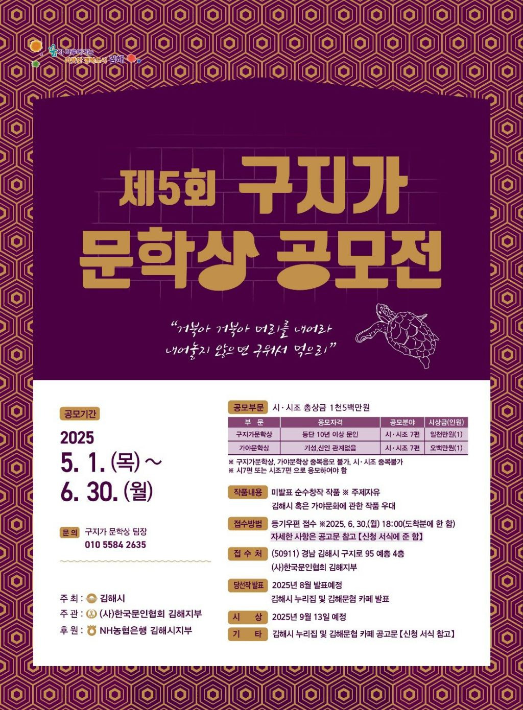 제5회 구지가 문학상 공모전
