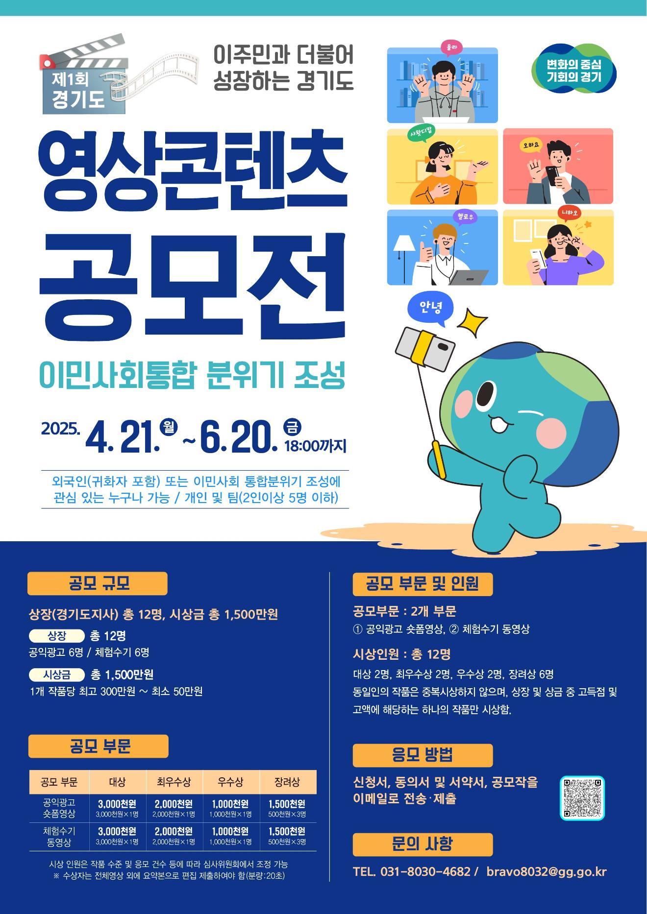 제1회 이주민과 더불어 성장하는 경기도 캠페인 영상콘텐츠 공모전