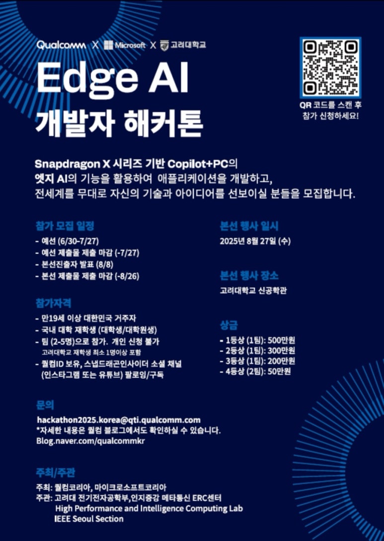 퀄컴 코리아 Edge AI 개발자 해커톤