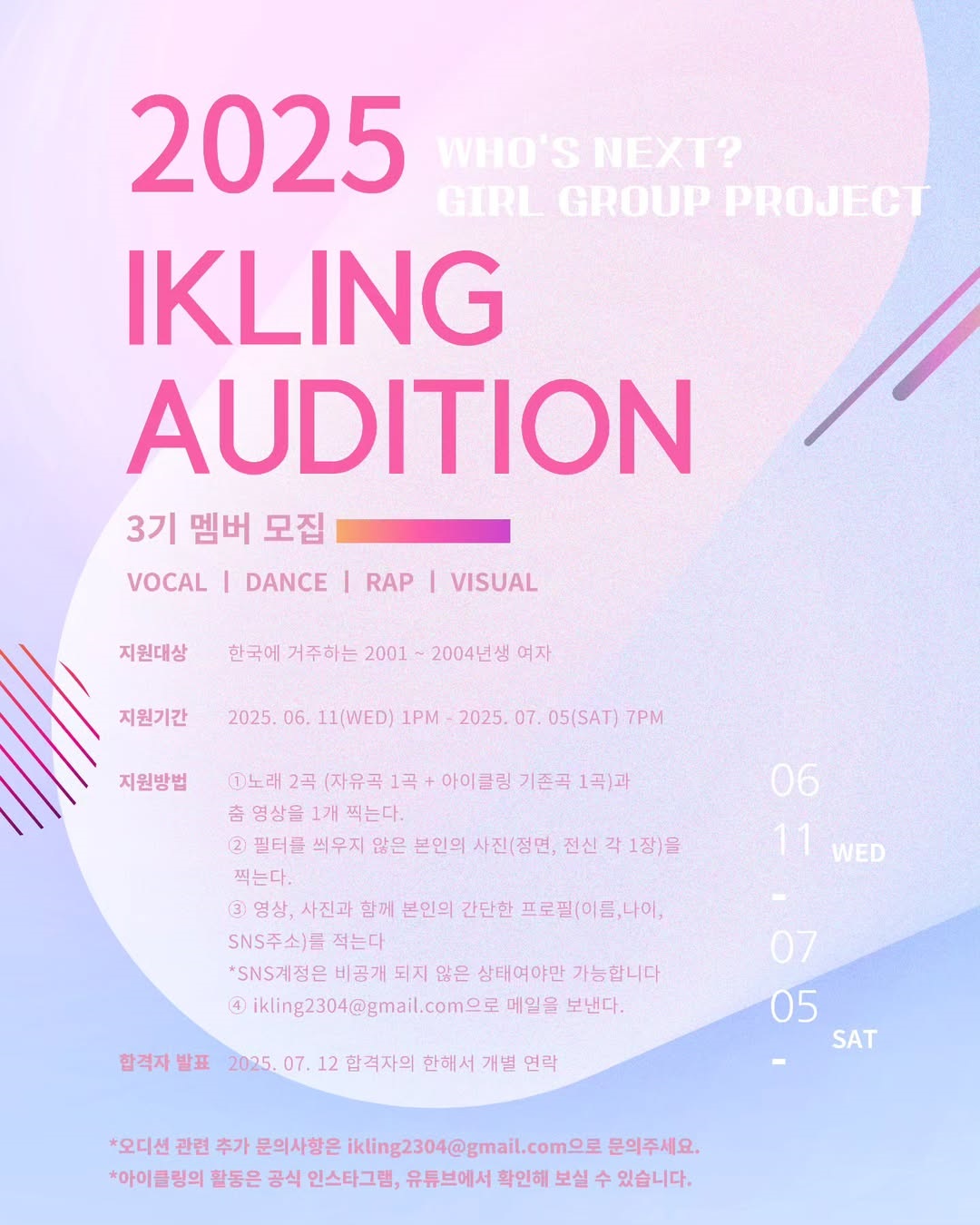 2025 아이클링 3기 멤버 오디션