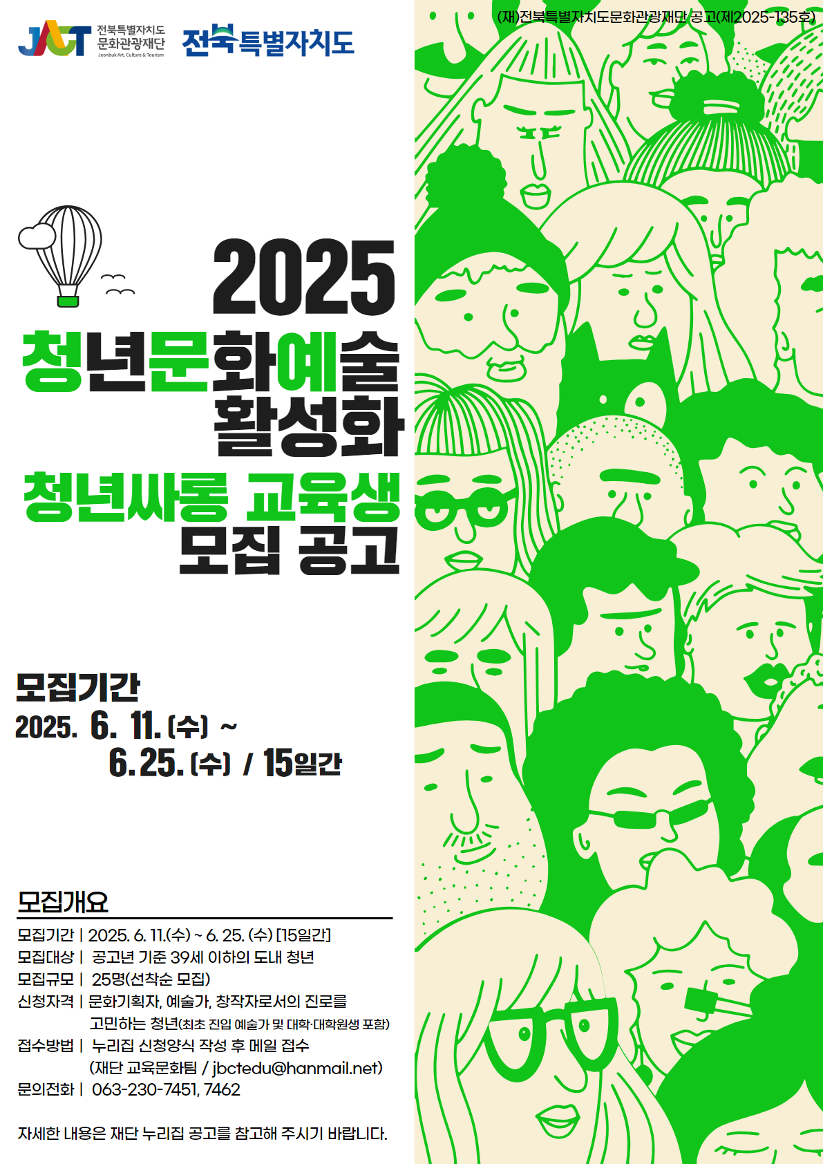 2025 청년문화예술 활성화 청년싸롱 교육생 모집