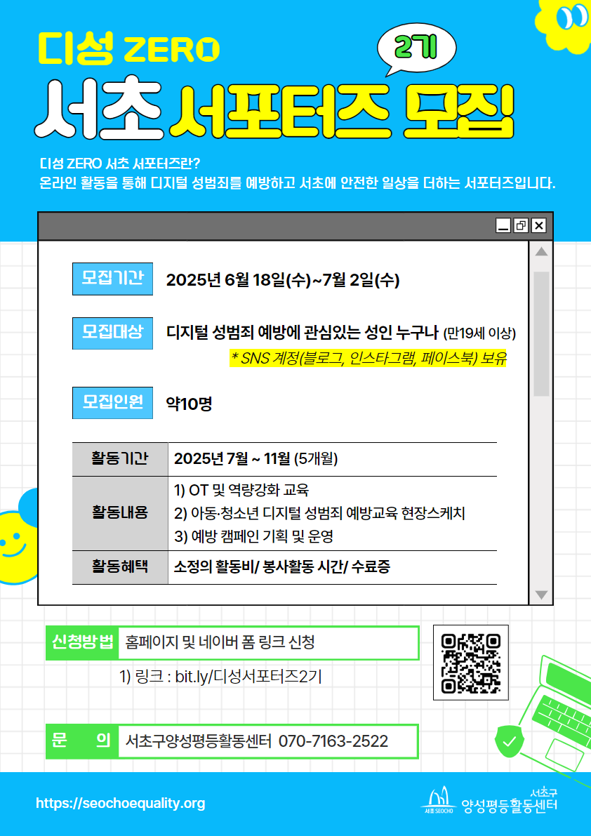 디성 ZERO 서초 서포터즈 2기