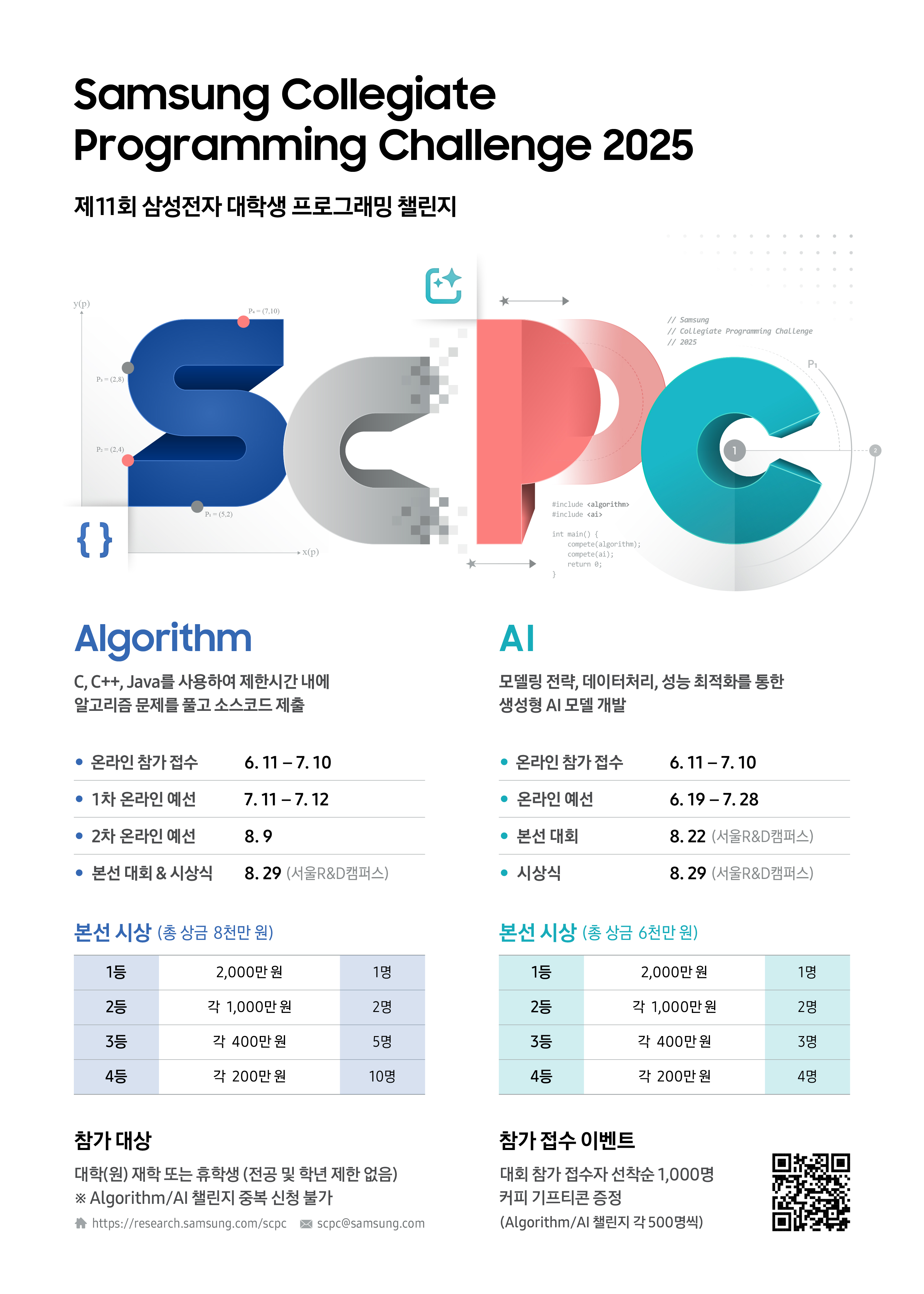 제11회 대학생 프로그래밍 챌린지