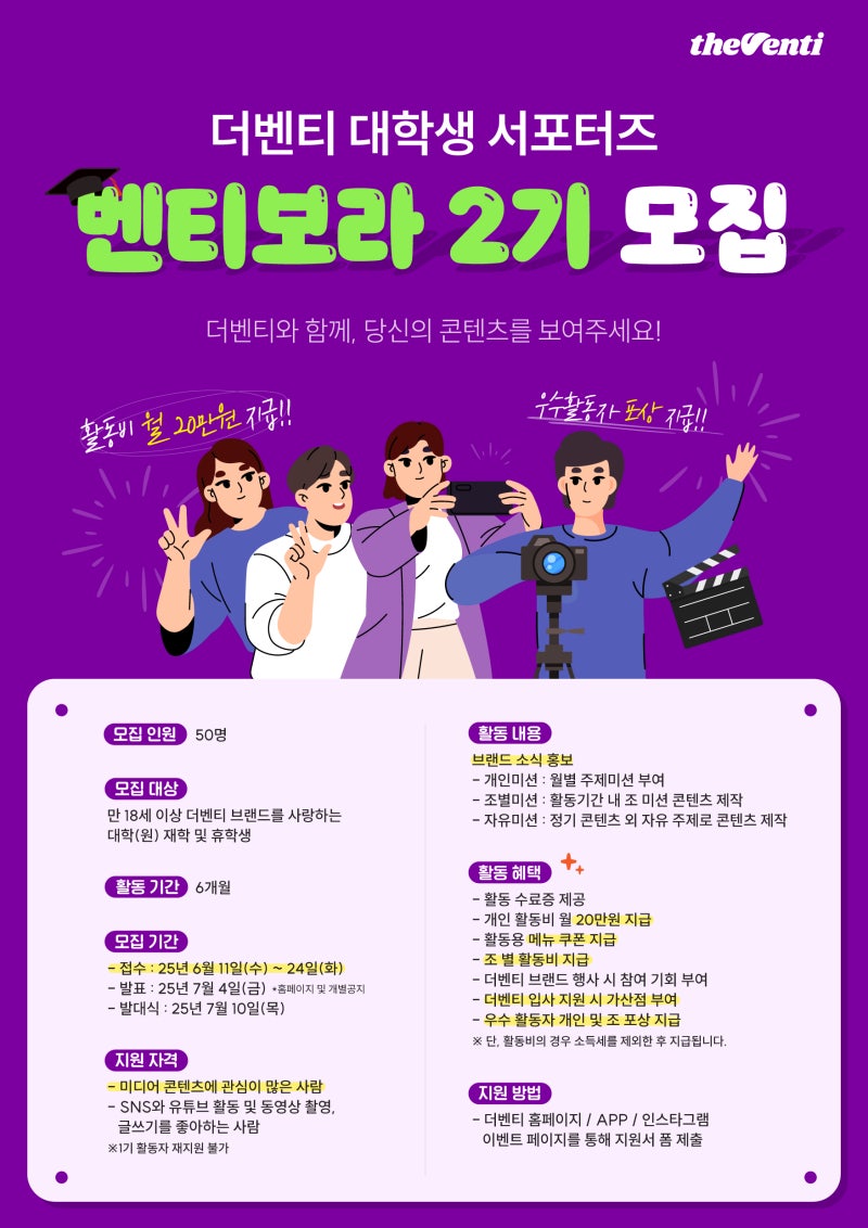 더벤티 대학생 서포터즈 벤티보라 2기 모집