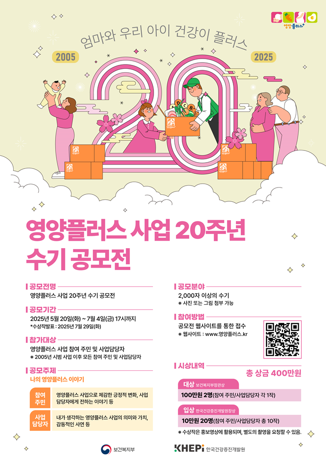 영양플러스사업 20주년 수기 공모전