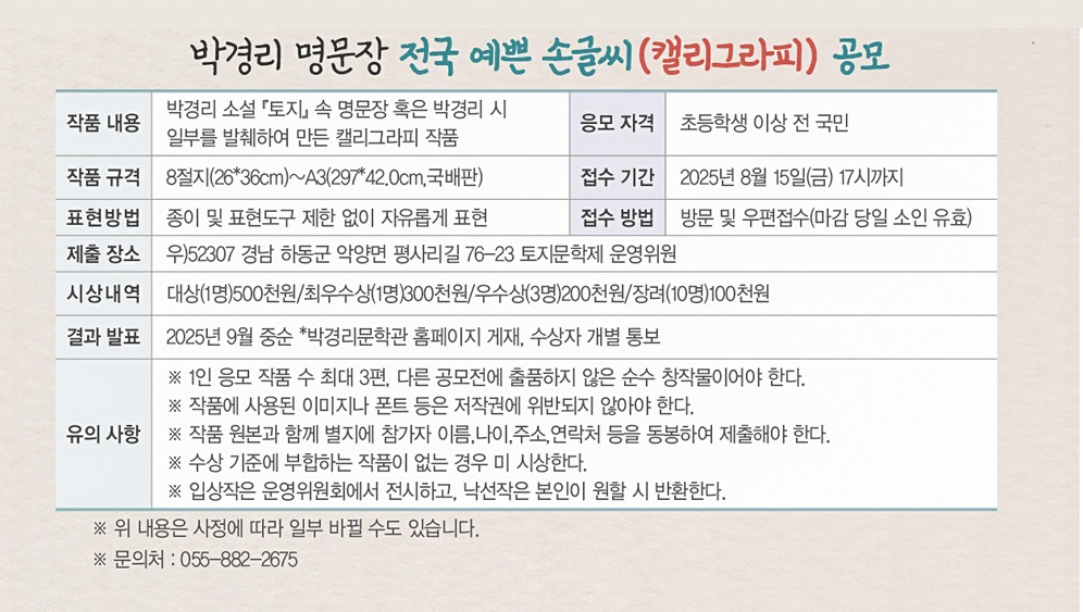 박경리 명문장 전국 예쁜 손글씨(캘리그라피) 공모