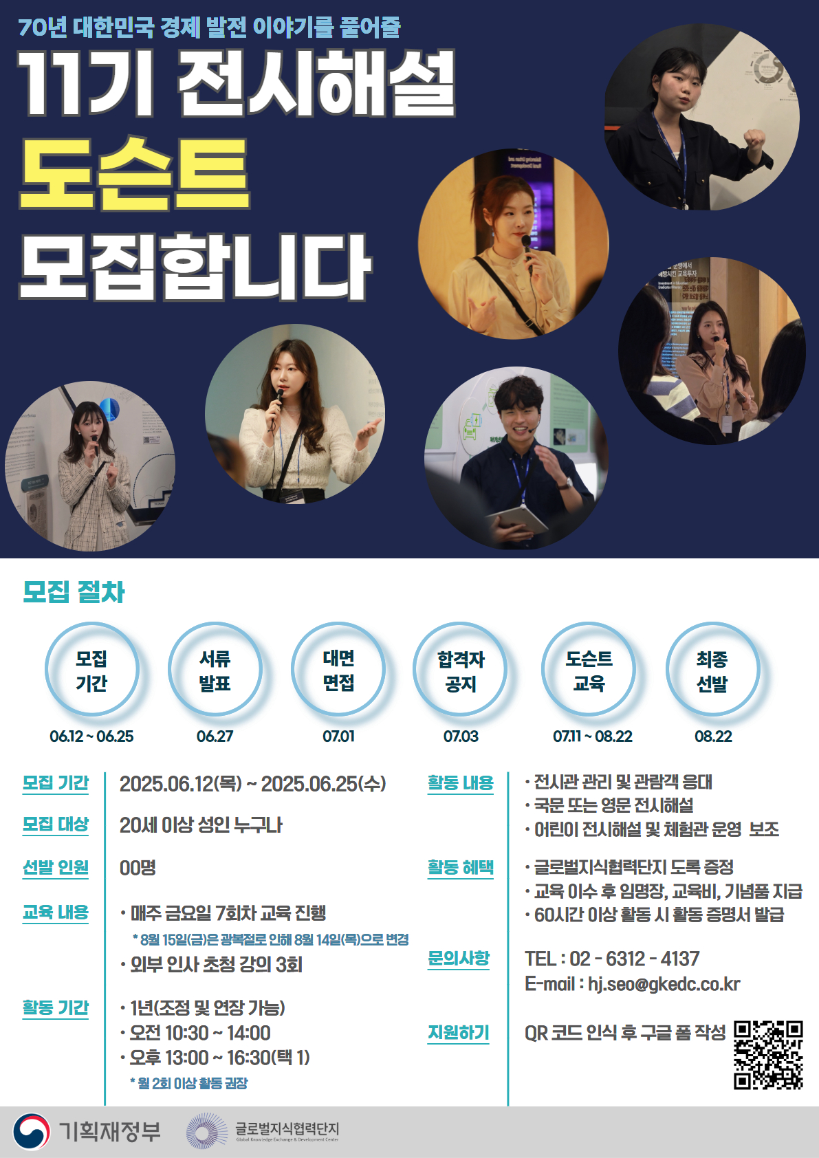 글로벌지식협력단지 11기 전시해설 도슨트 모집