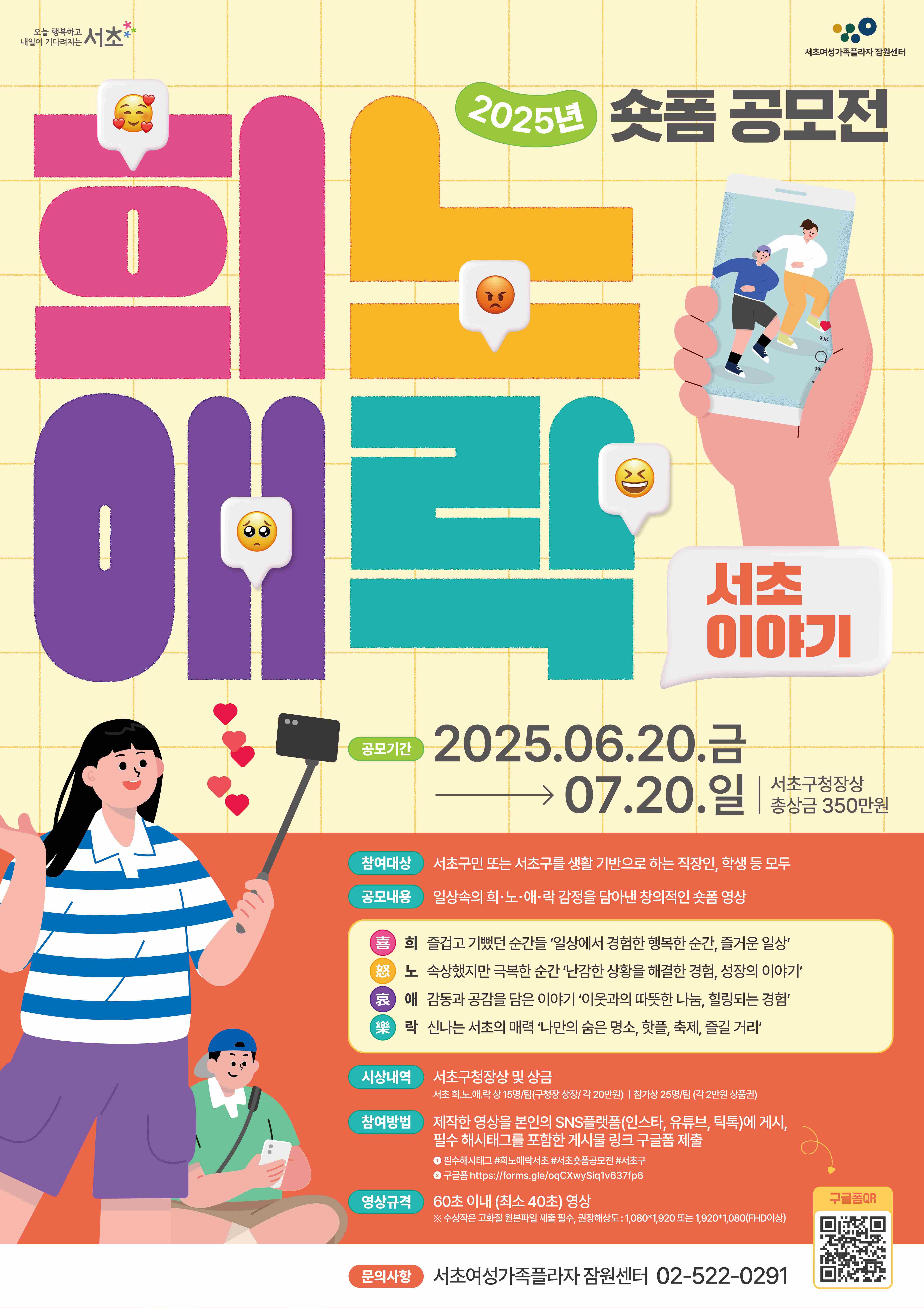 2025년 숏폼 공모전  희노애락 서초이야기