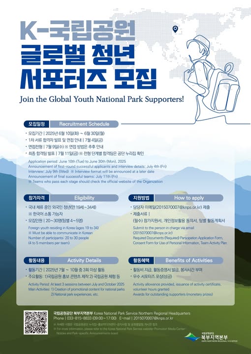 K-국립공원 글로벌 청년 서포터즈 모집